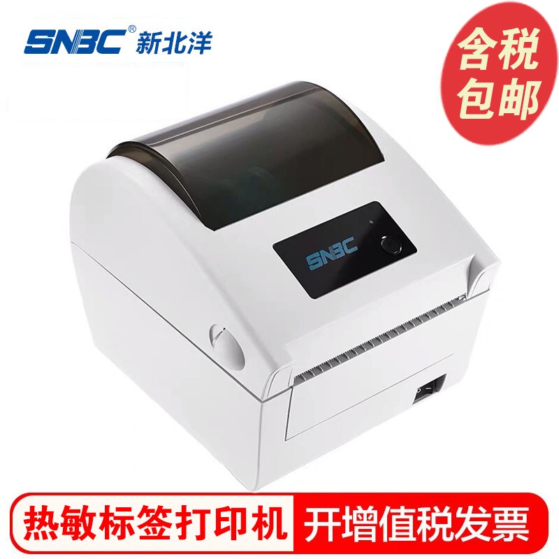 新北洋 （SNBC）BTP-L540H标签打印机 USB+网口条码不干胶热敏快递单打印机电子面单打印机