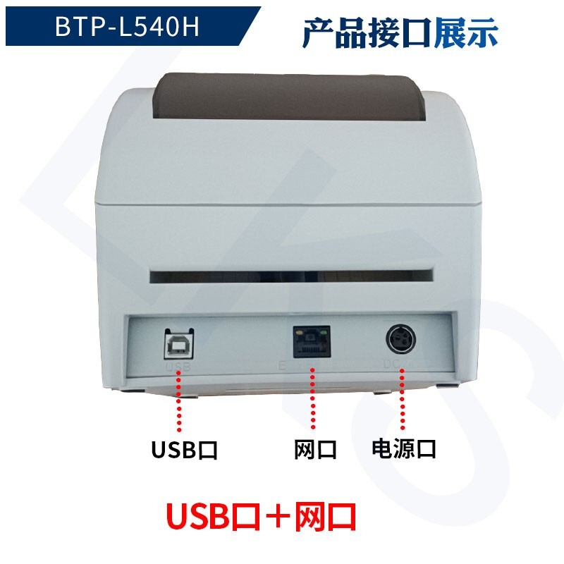 新北洋 （SNBC）BTP-L540H标签打印机 USB+网口条码不干胶热敏快递单打印机电子面单打印机