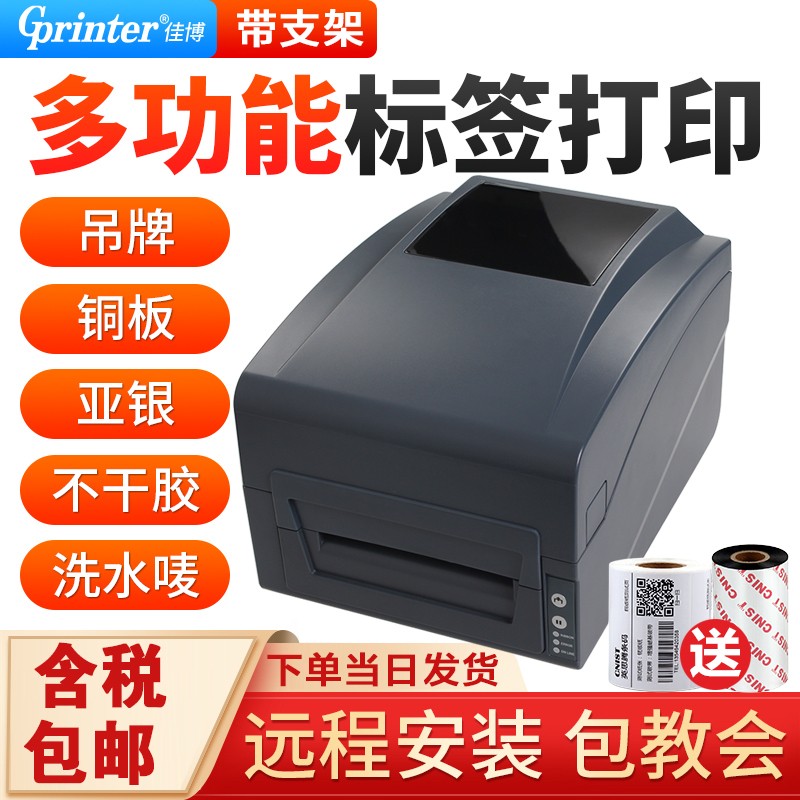 佳博（Gprinter） 1125T/1134T热敏热转印条