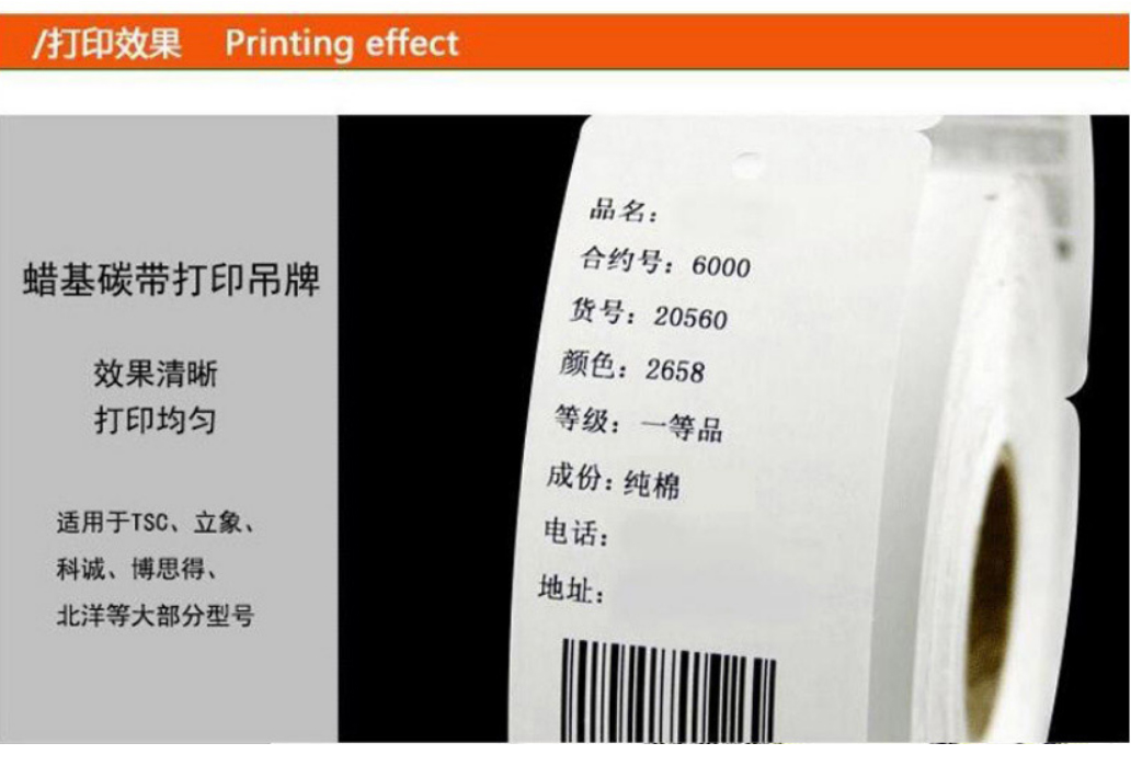 CNIST 碳带（蜡基，混合基，树脂基）(图4)