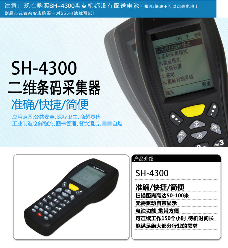 ScanHomeSH-4300 数据采集器(图1)