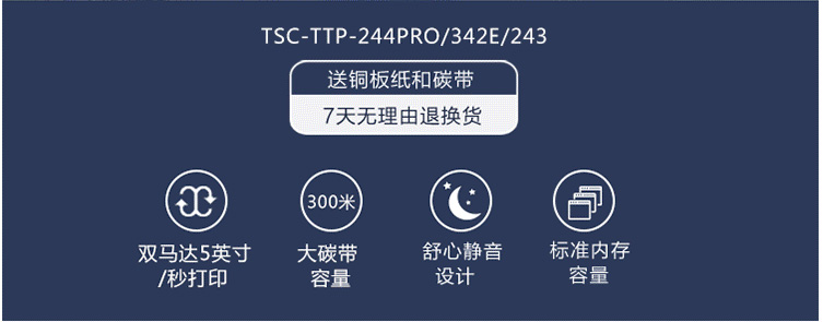 TSC TTP-244PRO打印机(图2)