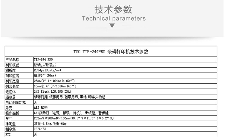 TSC TTP-244PRO打印机(图21)