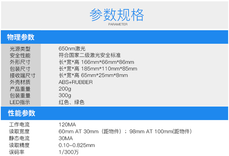 scanhome sh-1010扫描枪(图14)