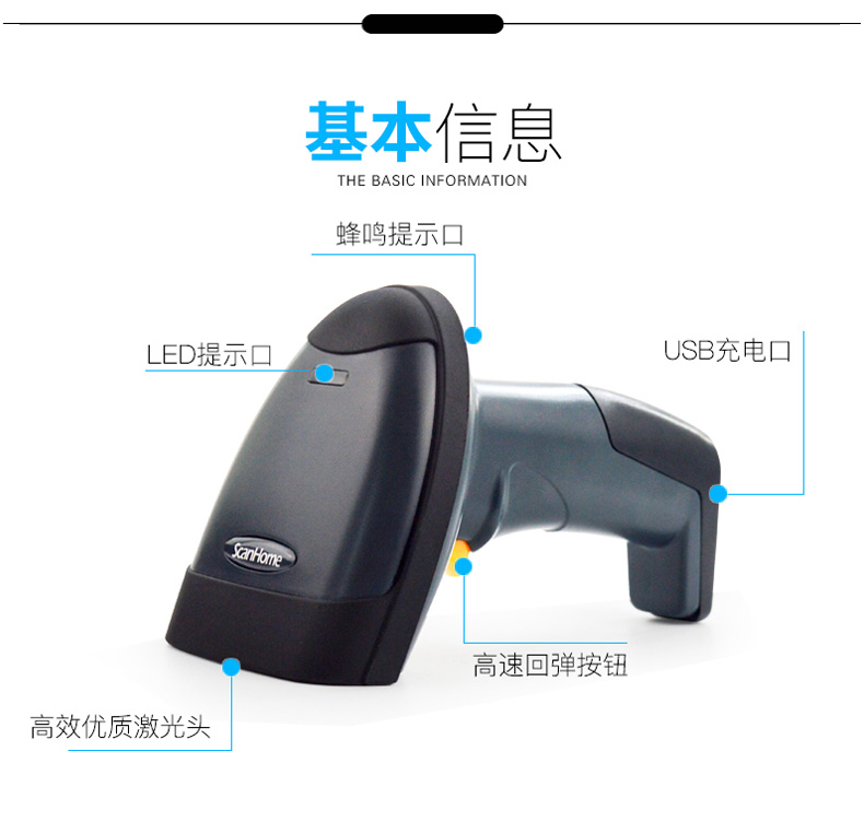 scanhome sh-1010扫描枪(图13)