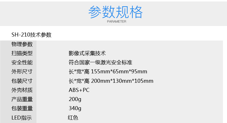 ScanHome SH-210二维有线扫描枪(图20)