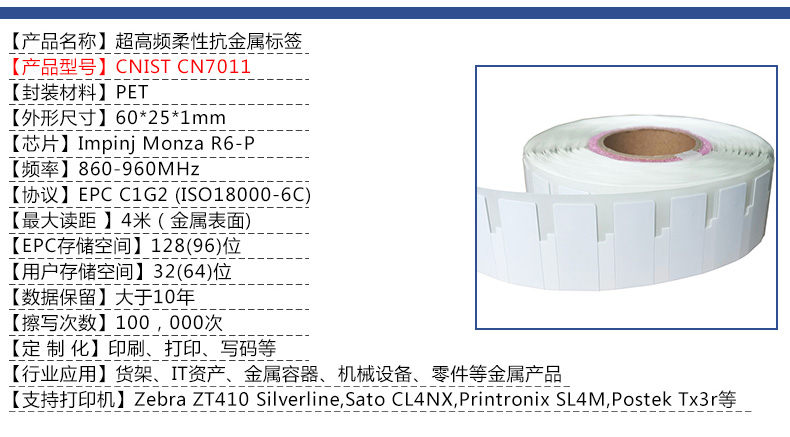 RFID电子标签 抗金属标签(图50)