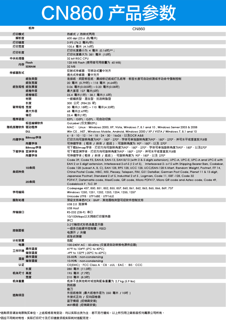 CNIST CN860条码打印机 热敏热转印固定资产不干胶标签机 600dpi高清晰可选配WiFi蓝牙(图3)