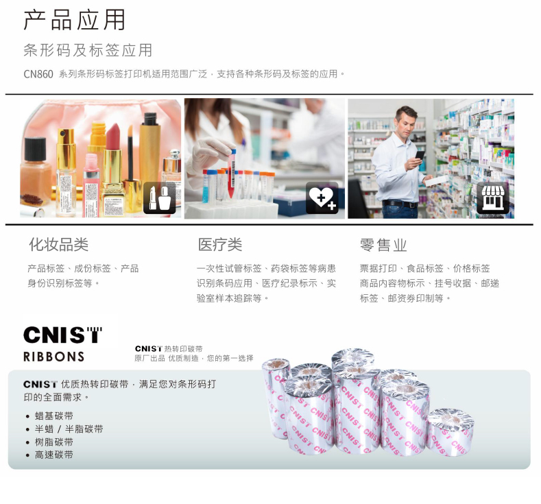 CNIST CN860条码打印机 热敏热转印固定资产不干胶标签机 600dpi高清晰可选配WiFi蓝牙(图4)