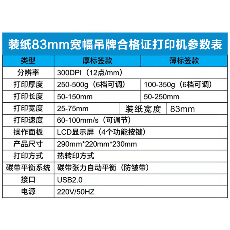 CNIST CN803单张吊牌打印机 服装吊牌合格证车票门票茶叶袋等标签机 300DPI分辨率(图2)