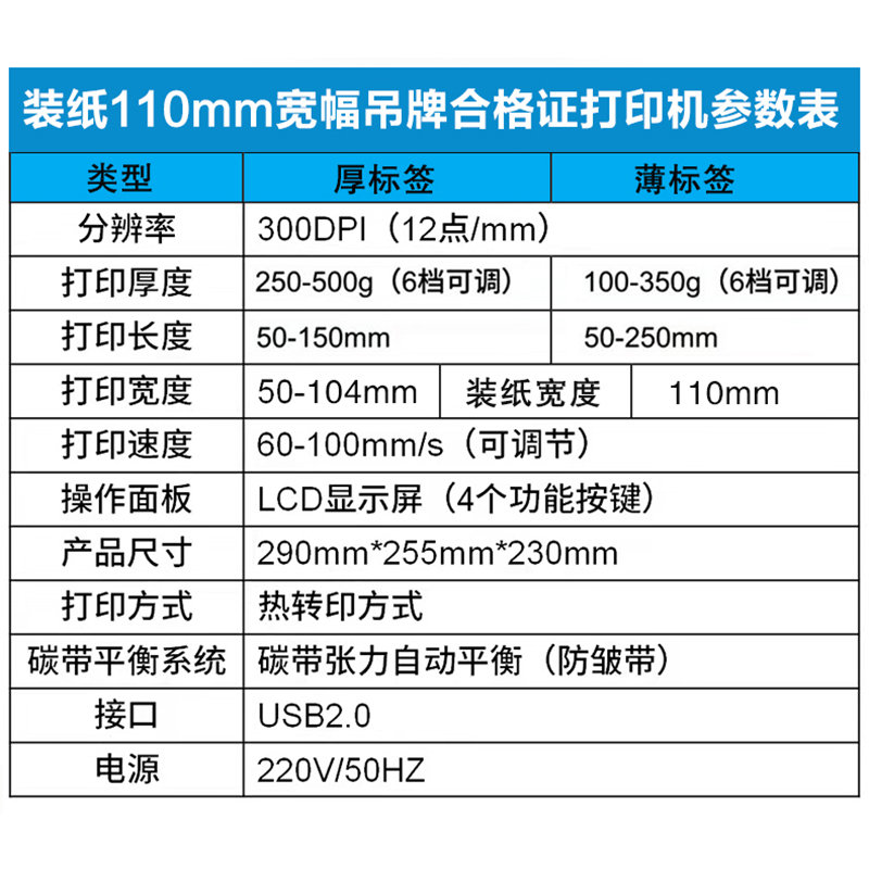 CNIST CN803单张吊牌打印机 服装吊牌合格证车票门票茶叶袋等标签机 300DPI分辨率(图3)