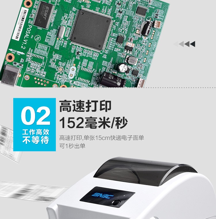 新北洋 （SNBC）BTP-L540H标签打印机 USB+网口条码不干胶热敏快递单打印机电子面单打印机(图5)