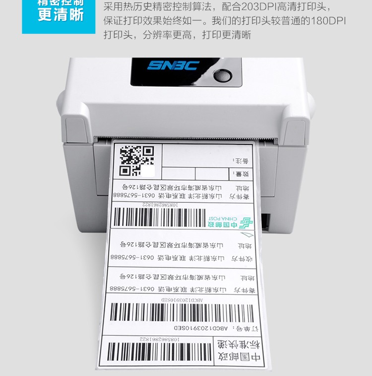 新北洋 （SNBC）BTP-L540H标签打印机 USB+网口条码不干胶热敏快递单打印机电子面单打印机(图10)