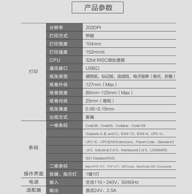 新北洋 （SNBC）BTP-L540H标签打印机 USB+网口条码不干胶热敏快递单打印机电子面单打印机(图15)